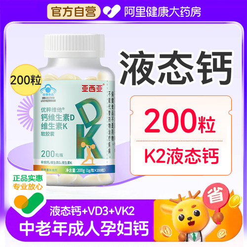 自营液体钙片女性补钙男性成年中老年维生素d3孕妇正品官方药房