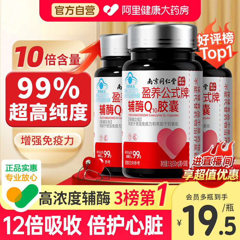 辅酶q10软胶囊男性保护心脏保健国产女非还原型官方旗舰店正品