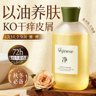 香氛沐浴油成人干皮沐浴露持久留香72小时补水保湿 身体秋冬官方店