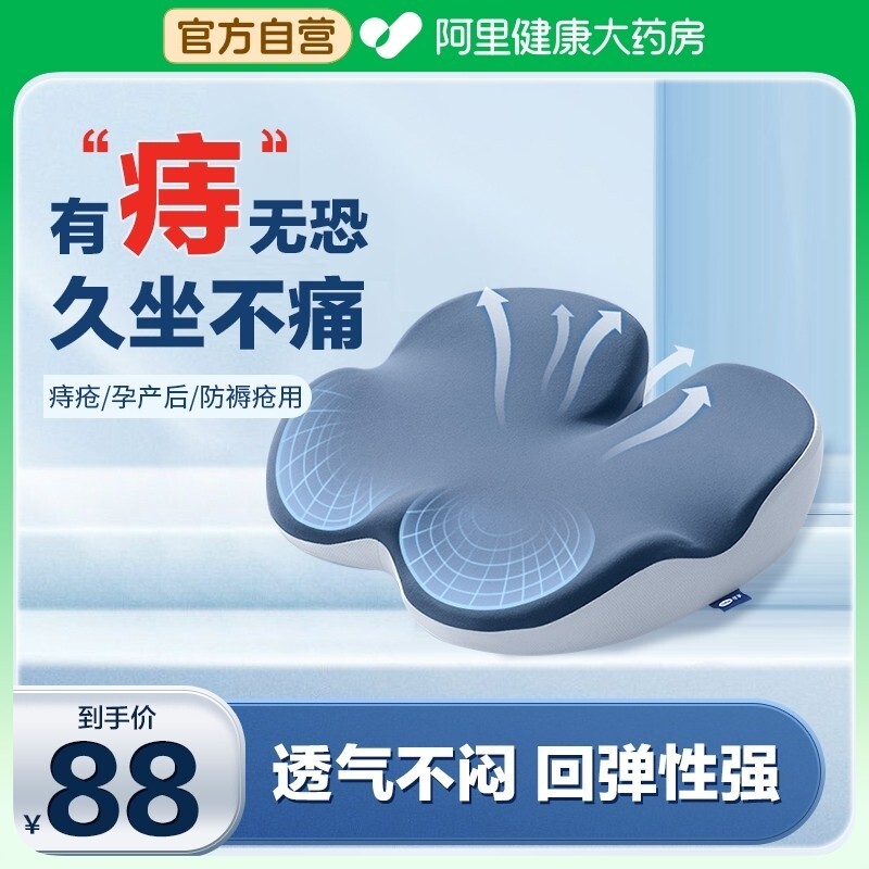 可孚上市品牌痔疮专用坐垫图片