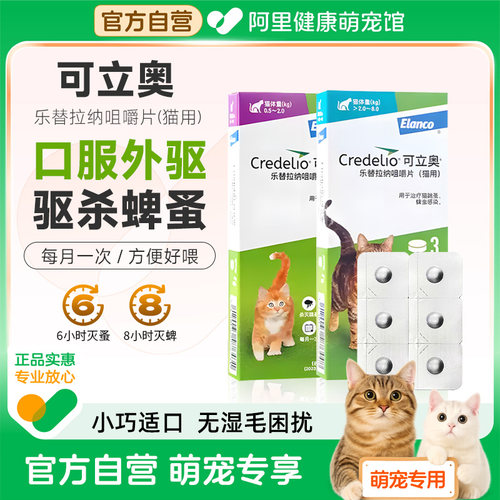 可立奥乐替拉纳咀嚼片口服体内外驱虫药宠物除跳蚤蜱虫猫咪海乐妙