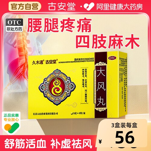 【自营】【古安堂】大风丸9g*4袋/盒