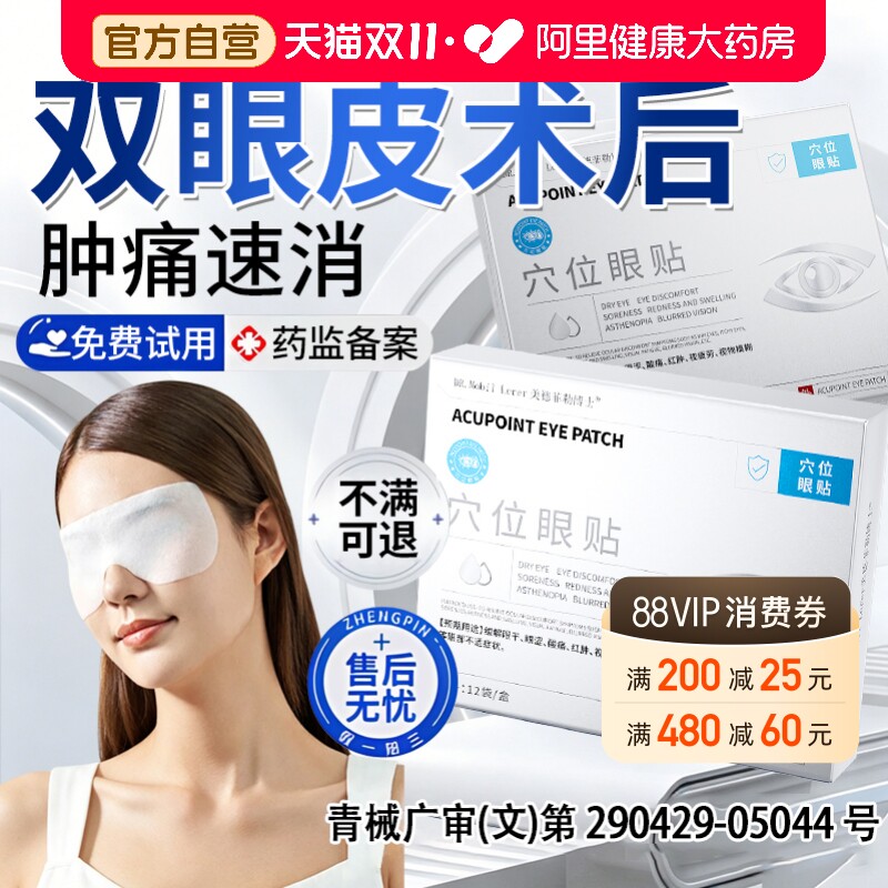 双眼皮术后消肿神器医用冰敷眼罩冷敷眼贴缓解眼疲劳修复护理专用