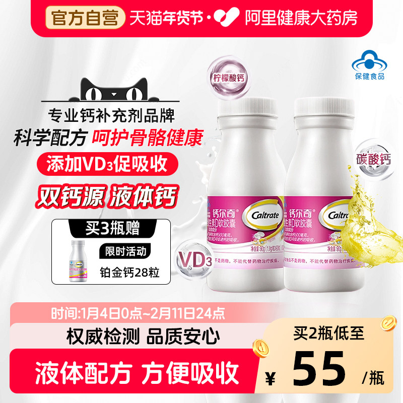 钙尔奇VD3液体钙有机柠檬酸碳酸钙男女补钙官方正品年货礼盒成人,保健食品/膳食营养补充食品,钙铁锌/钙镁,淘宝优惠券,粉丝福利购,淘宝优惠卷