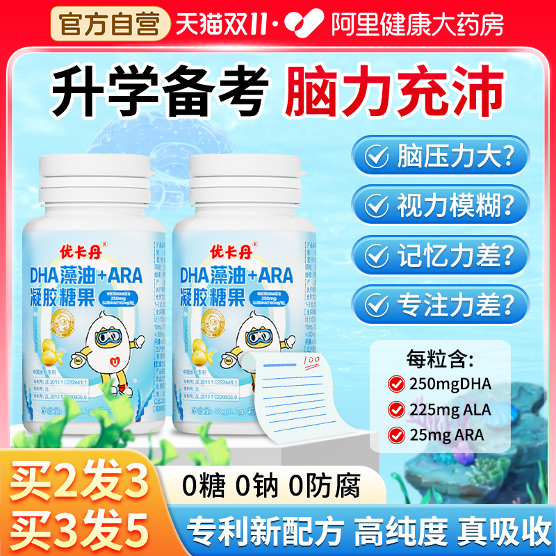 儿童dha藻油眼脑同补60粒