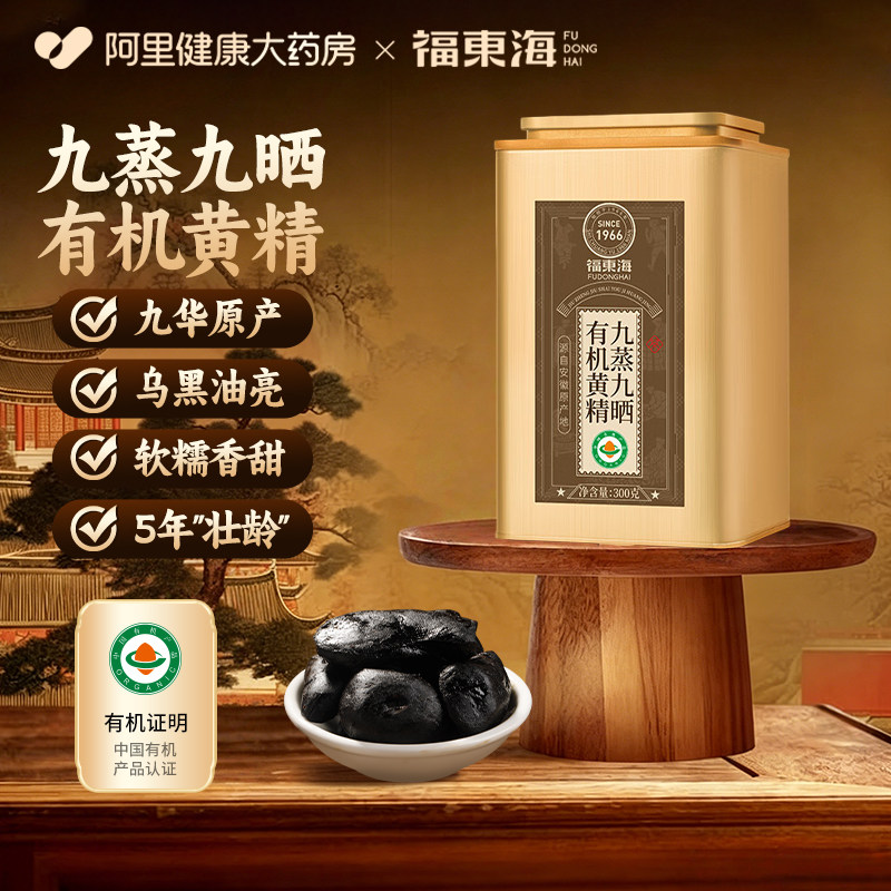 阿里药房售有机野生黄精九蒸九晒图片