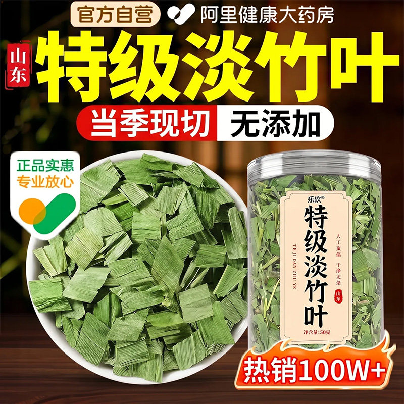 特级淡竹叶中药材正品竹叶茶官方旗舰店新鲜泡水的功效饮品养生茶