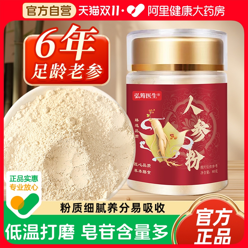 人参粉正品破壁主根磨超细粉泡水易吸收长白山野山原料官方旗舰店