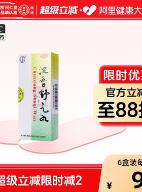 同仁堂沉香舒气丸丸剂化气正品理气官方总店旗舰店化滞舒胃自营