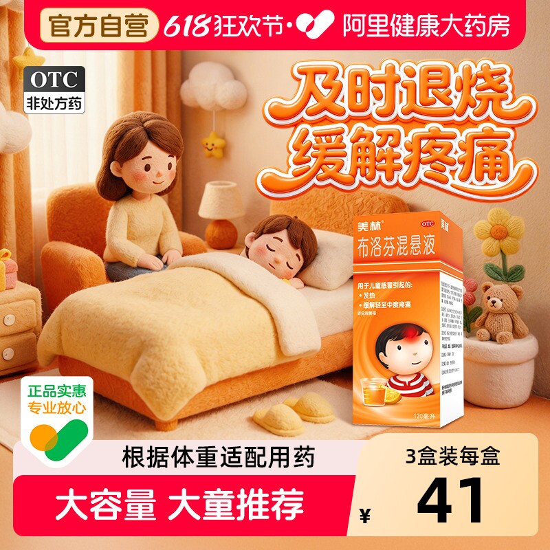 美林布洛芬混悬液微粒儿童退烧药120ml小儿感冒发烧药流感原研药