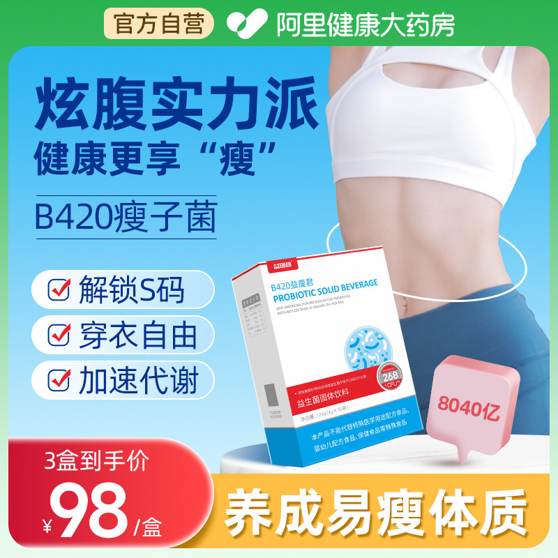 美国b420瘦子菌益生菌控制体重