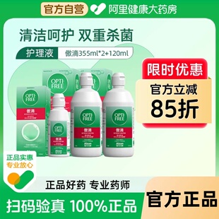 爱尔康傲滴护理液隐形眼镜美瞳355*2+60ml恒润乐明护理液官方正品