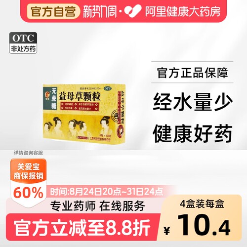 [金鸡]益母草颗粒8g*10袋/盒