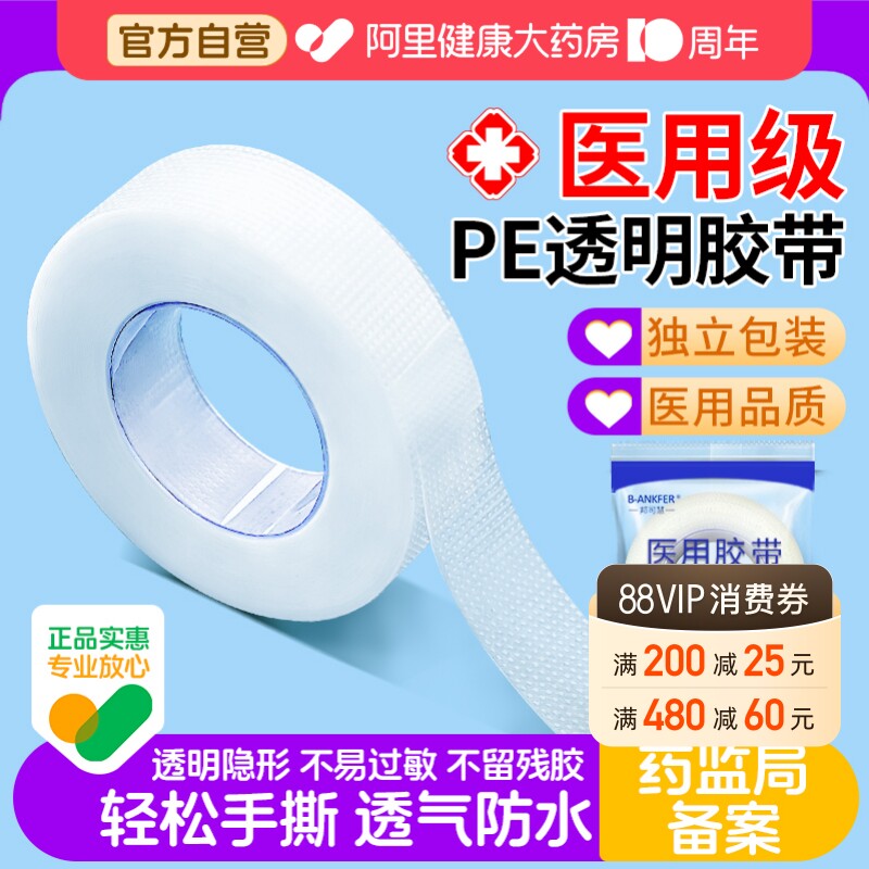 医用pe透明胶带透气可手撕医疗图片