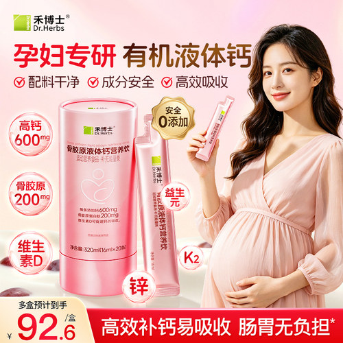 孕妇液体钙柠檬酸钙温和好吸收