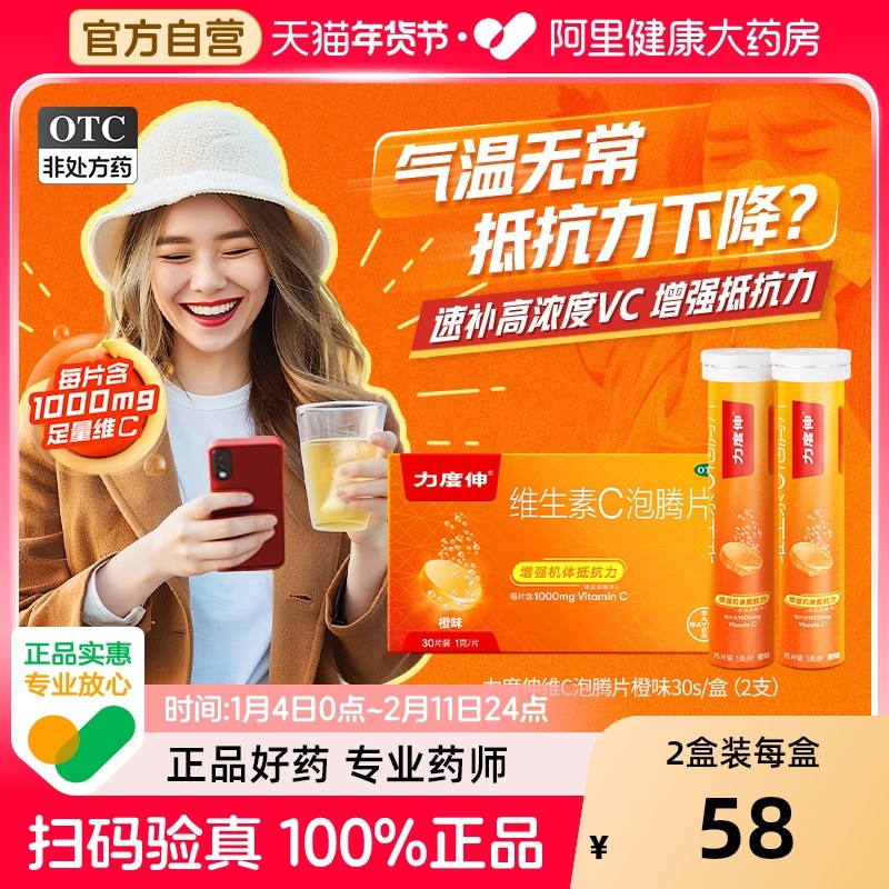 力度伸维生素C泡腾片旗舰店官方泡腾维复合儿童免疫力增强正品vc