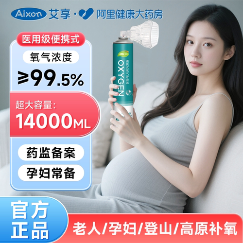 氧气瓶医用级便携式吸氧器小罐家用孕妇老人高原旅游