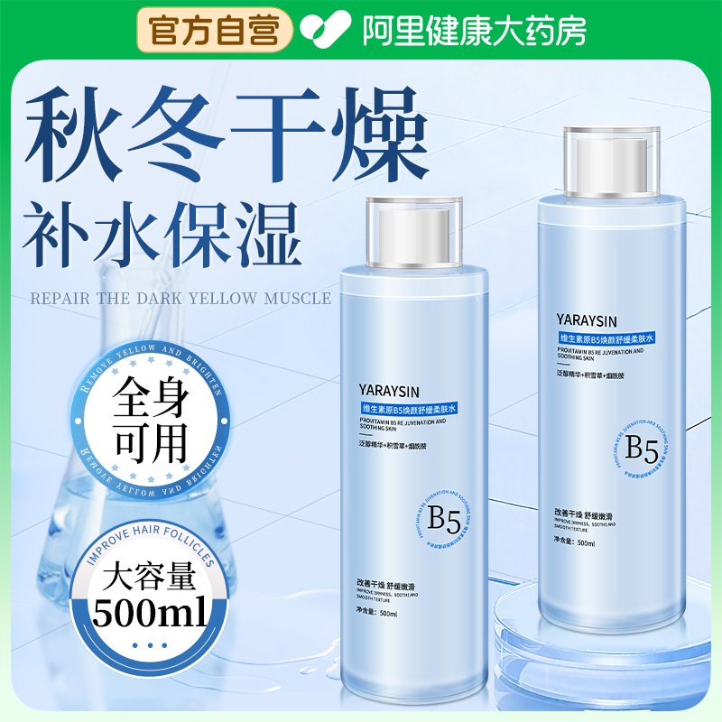 【秋冬急救干燥肌】维生素b5积雪草爽肤水