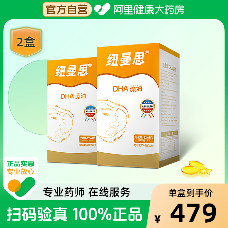 Nemans/纽曼思进口DHA藻油