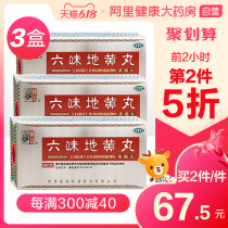 Three boxes of Zhongjing Liuwei Dihuang Pill 360 pills for tonifying kidney deficiency and kidney yin deficiency