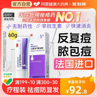 【班赛】过氧苯甲酰凝胶5%*60g*1支/盒去黑头祛痘闭口粉刺痤疮