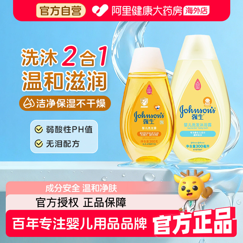 强生婴儿洗发沐浴露二合一新生宝宝儿童洗发水沐浴液温和无泪,婴童洗护,沐浴乳/沐浴露,淘宝优惠券,粉丝福利购,淘宝优惠卷