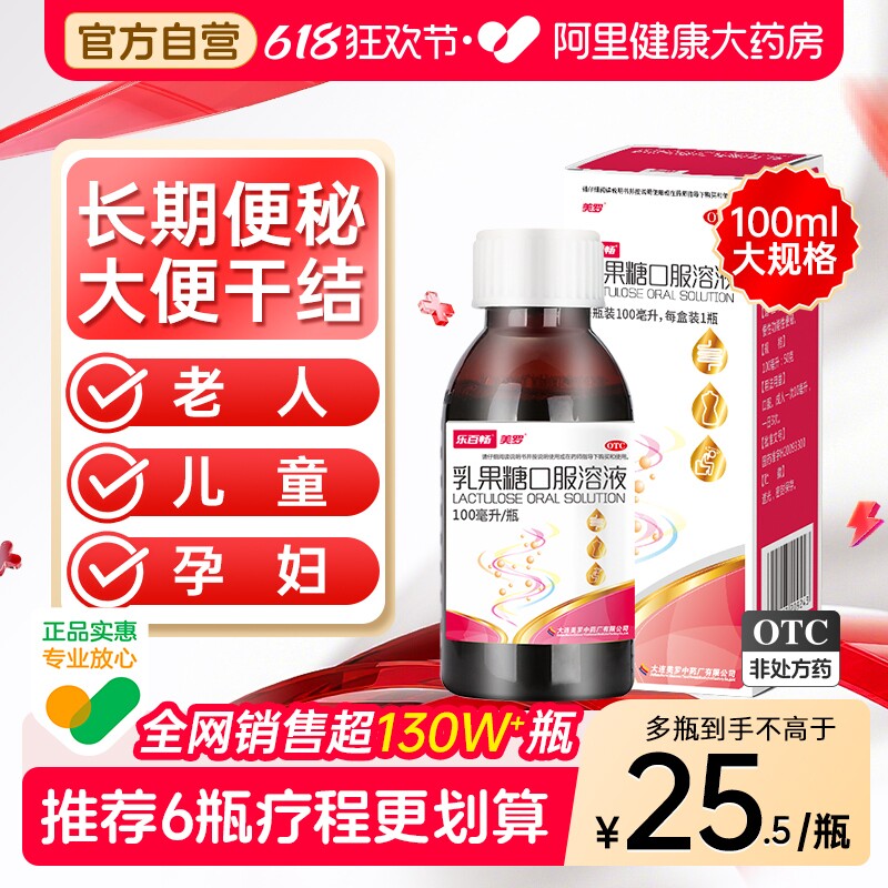 美罗乳果糖口服溶液便秘成人儿童孕妇老年人润肠通便官方旗舰店