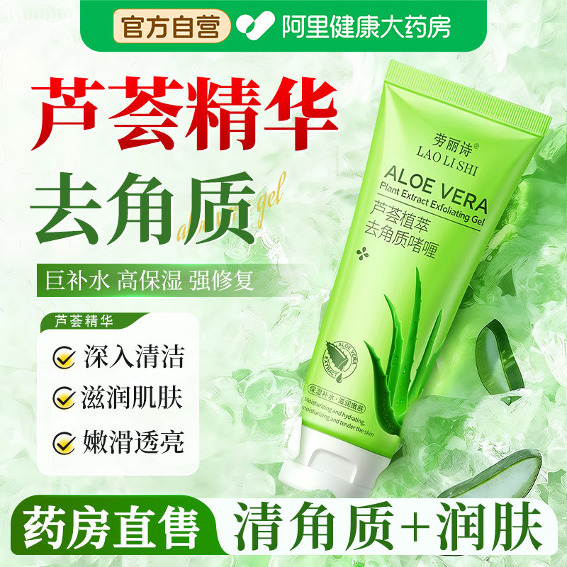 芦荟胶凝胶保湿补水晒后修护膏女男士专用面霜秋冬官方正品旗舰店