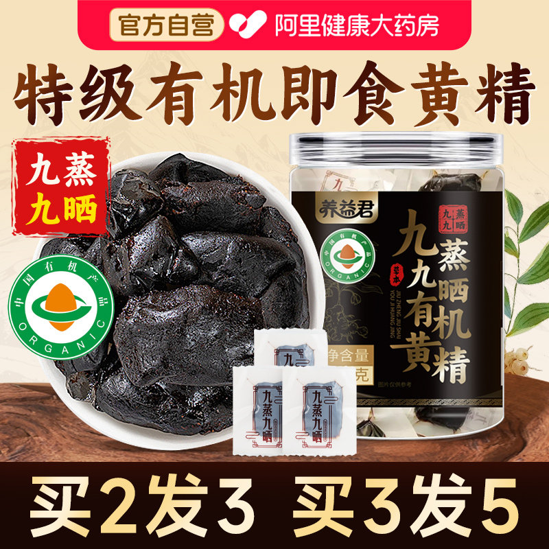 有机黄精九蒸九晒九华山九制黄精官方旗舰店黄精中药材正品黄精茶,传统滋补营养品,黄精,淘宝优惠券,粉丝福利购,淘宝优惠卷