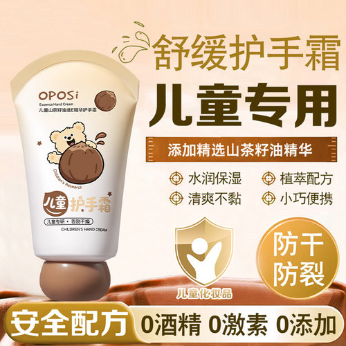 【儿科专研】植萃精华护手霜