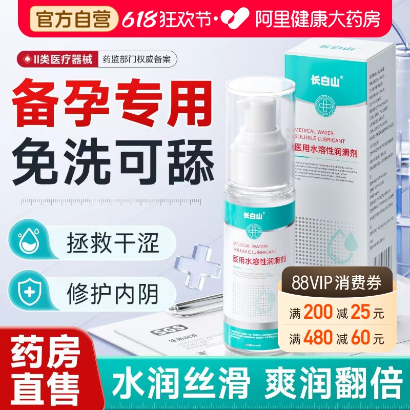 医用人体润油滑剂女性阴道干涩夫妻用品水基溶性成人私密处注入式