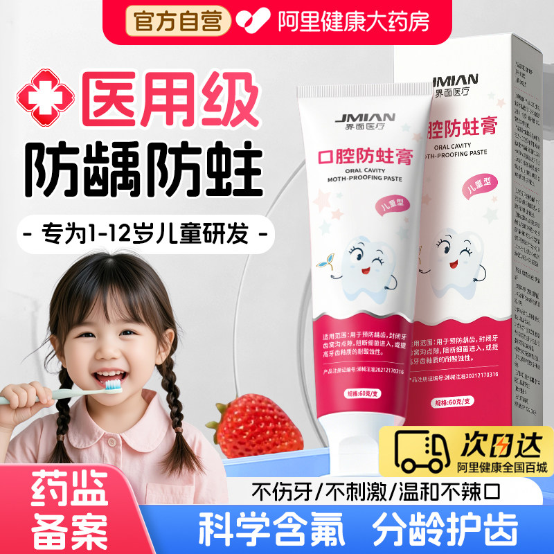 医用儿童牙膏0一3-6到12岁含氟防蛀固齿龋齿修复小学生换牙期专用