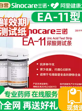 三诺EA-11血糖尿酸检测仪试纸家用双测医用测尿酸的仪器精准试纸