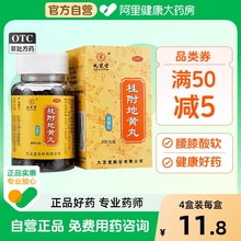 九芝堂桂附地黄丸阴阳两虚调理男浓缩丸肾阳虚肾阴虚补肾中药正品