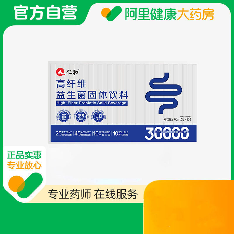 仁和高纤维益生菌固体饮料60g2g×30旗舰店代谢便秘好评冻干复合图片