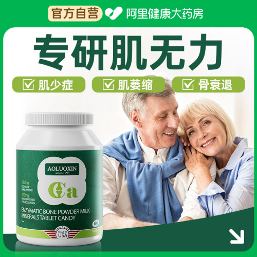 【阿里健康自营】小分子肽肌肉四下肢无力腿部握力不足营养中老年