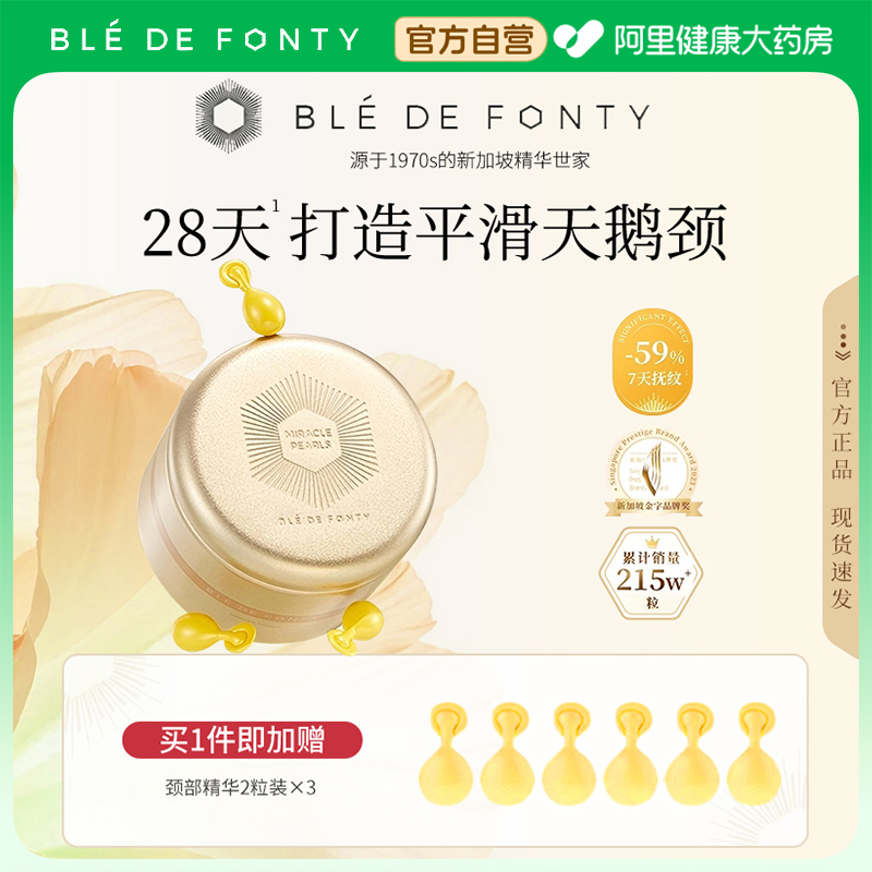Ble de Fonty/枫缇枫缇立体紧致修护向日葵精华颈部精华颈油颈纹