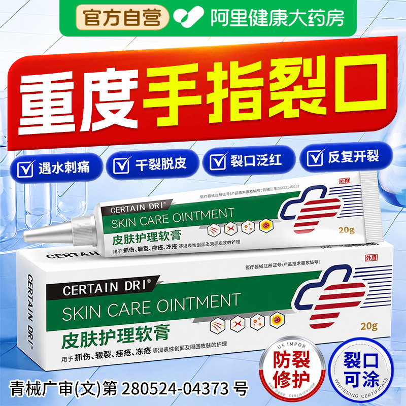 【医用级】重度手指头裂口子专用