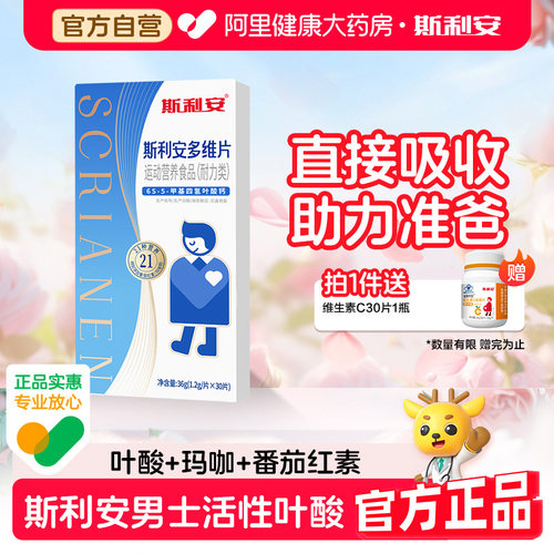 斯利安男士备孕活性叶酸补锌补铁