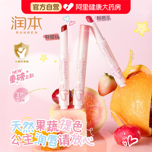 润本儿童天然淡彩润唇膏小女孩专用口红护唇膏宝宝保湿滋润防干裂