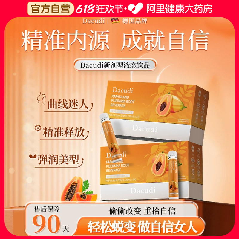 德国新剂型专利木瓜葛根粉胶原蛋白肽麦角硫因姿部饮