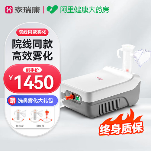 【阿里健康自营】家瑞康压缩式雾化器JLN-2311HD