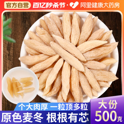 【药房直供】原色大粒麦冬500g