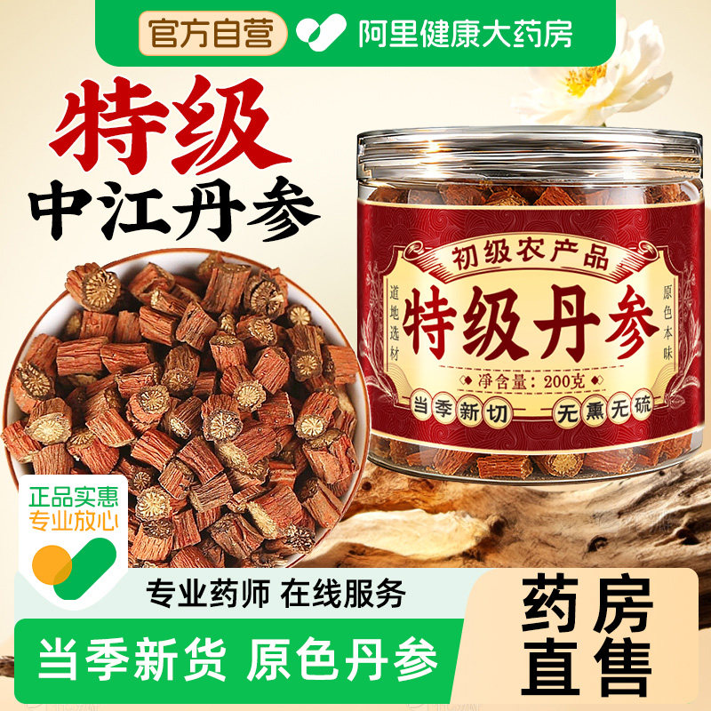 特级丹参中药材正品官方旗舰店200g泡水喝非野生功效和作用500克