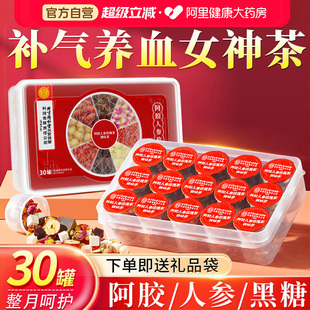 阿胶补气血红枣桂圆枸杞茶女生调理补气养血黄芪当归党参养生茶