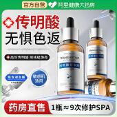 传明酸精华液氨甲环酸去黄褐斑分解黑色素湿敷水舒缓修护精华正品