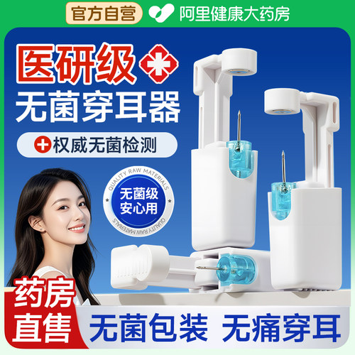 【药房直售】一次性无菌穿耳器