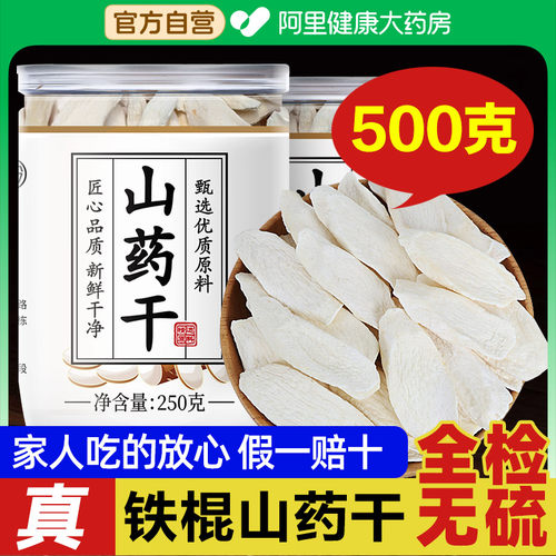 正宗垆土铁棍怀山药片