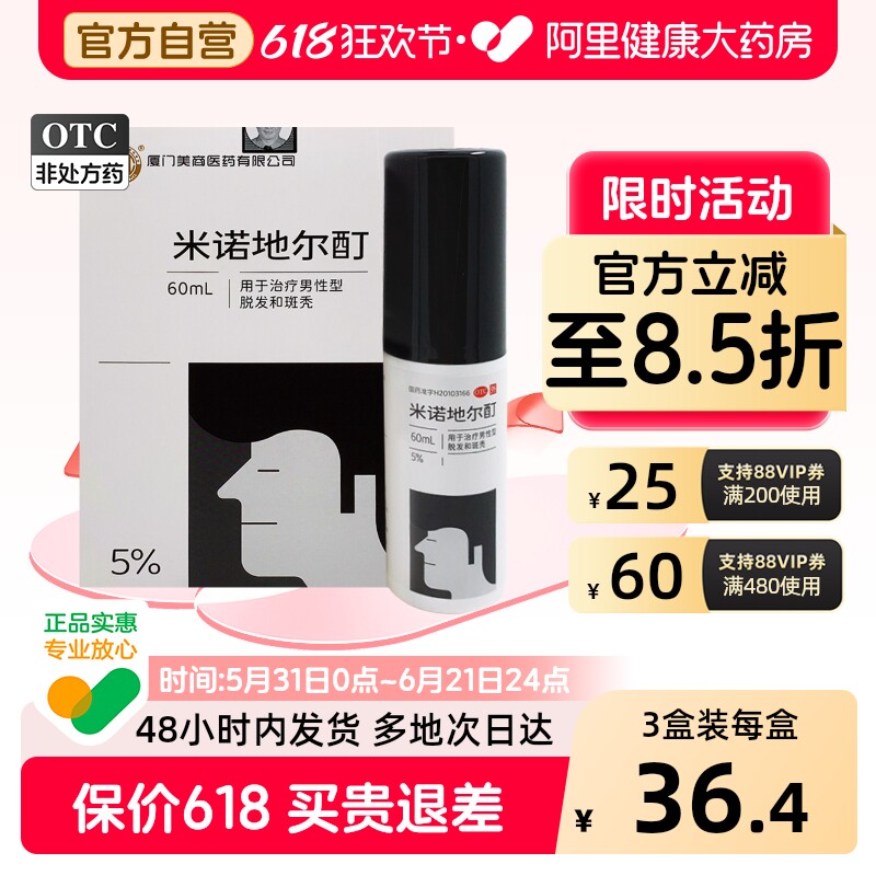 美商米诺地尔酊增发官方斑秃旗舰店正品生发男士育发液防脱防脱发