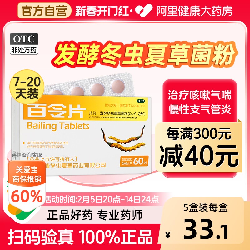 圣傲百令片冬虫夏草正品温肾药白令药房虫草菌粉补肾旗舰店